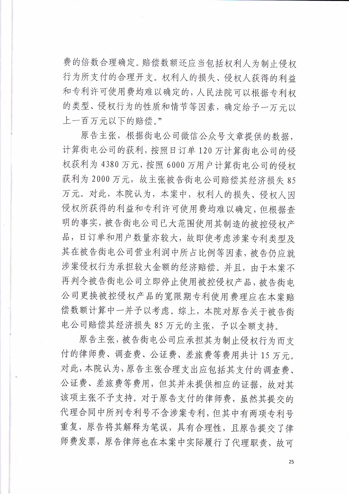 來電科技訴湖南海翼電子商務股份有限公司（附：判決書全文）