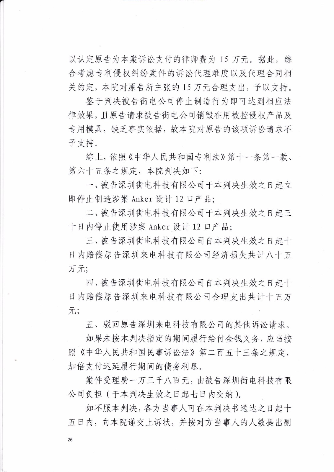 來電科技訴湖南海翼電子商務(wù)股份有限公司（附：判決書全文）