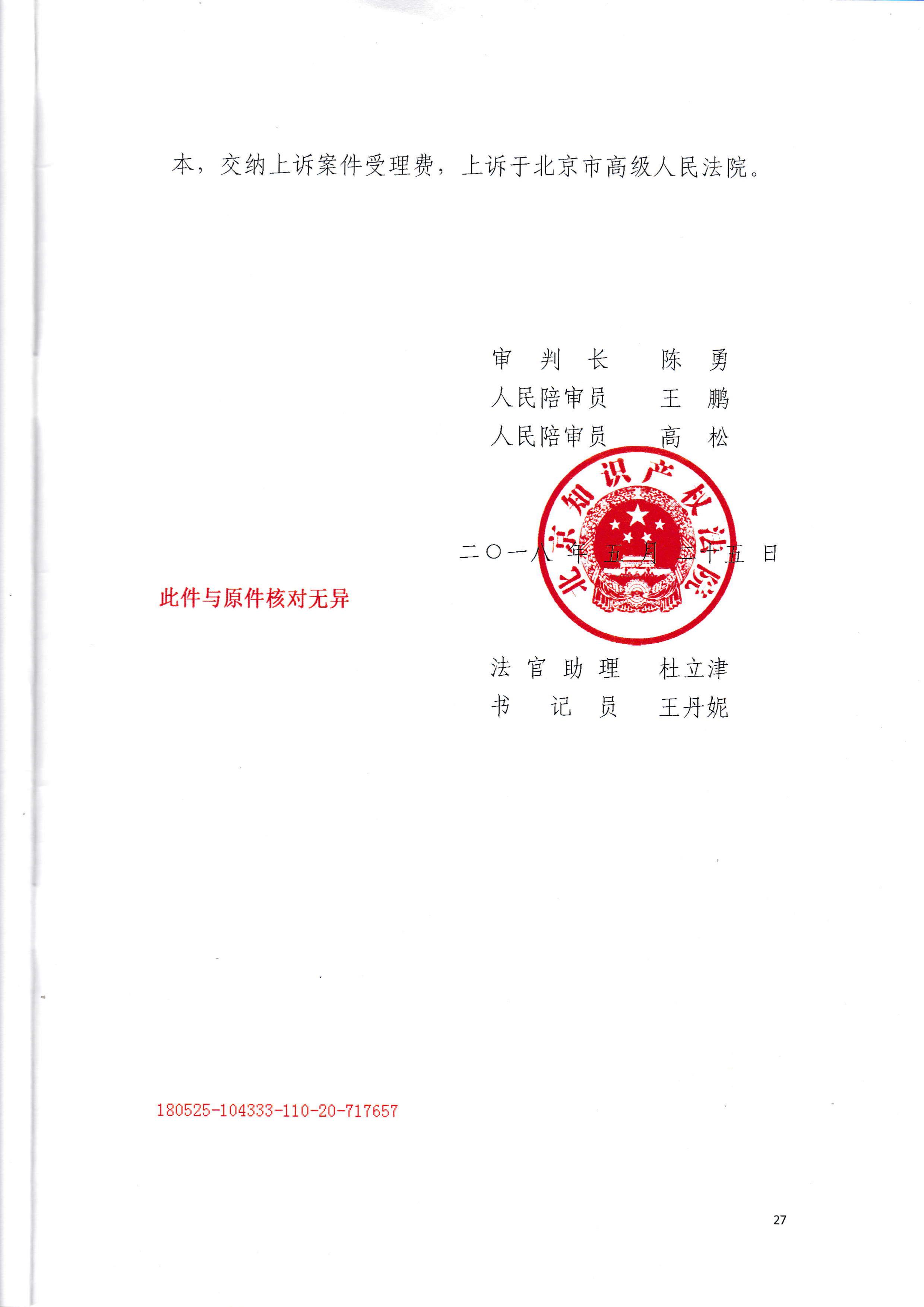 來電科技訴湖南海翼電子商務股份有限公司（附：判決書全文）