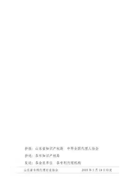 「山東、北京、江蘇」三省市專利服務成本價收費標準（公告）！