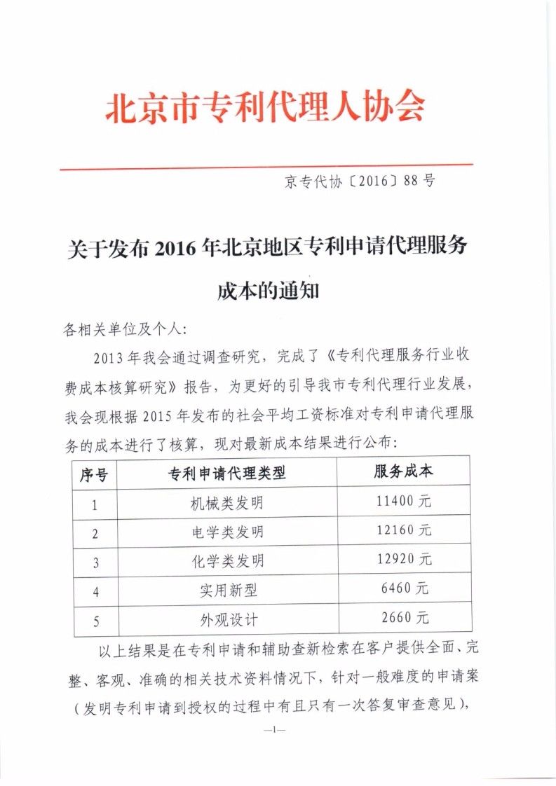 「山東、北京、江蘇」三省市專利服務成本價收費標準（公告）！