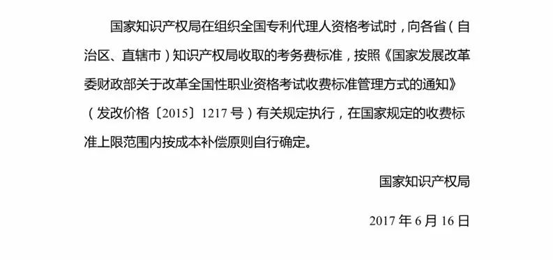 「山東、北京、江蘇」三省市專利服務成本價收費標準（公告）！