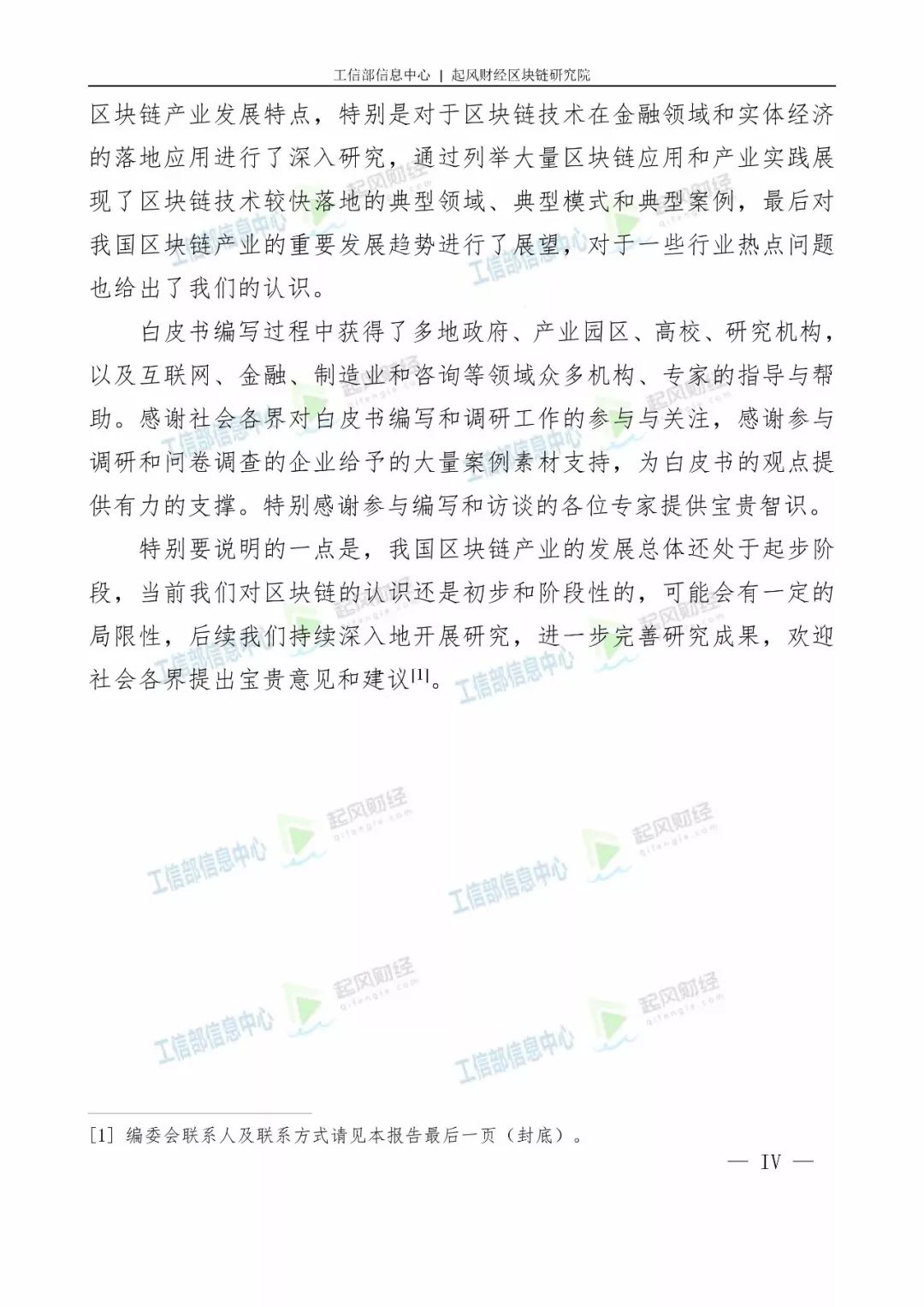 《中國區(qū)塊鏈白皮書》全文