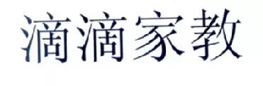 “滴滴車站”商標(biāo)經(jīng)北京知識(shí)產(chǎn)權(quán)法院審理未獲準(zhǔn)注冊(cè)