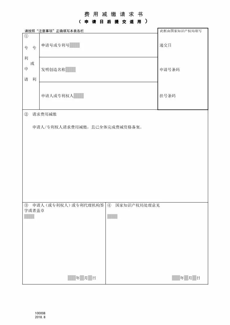 【國(guó)家知識(shí)產(chǎn)權(quán)局公告】8月1日起停征和調(diào)整部分專利收費(fèi)明細(xì)