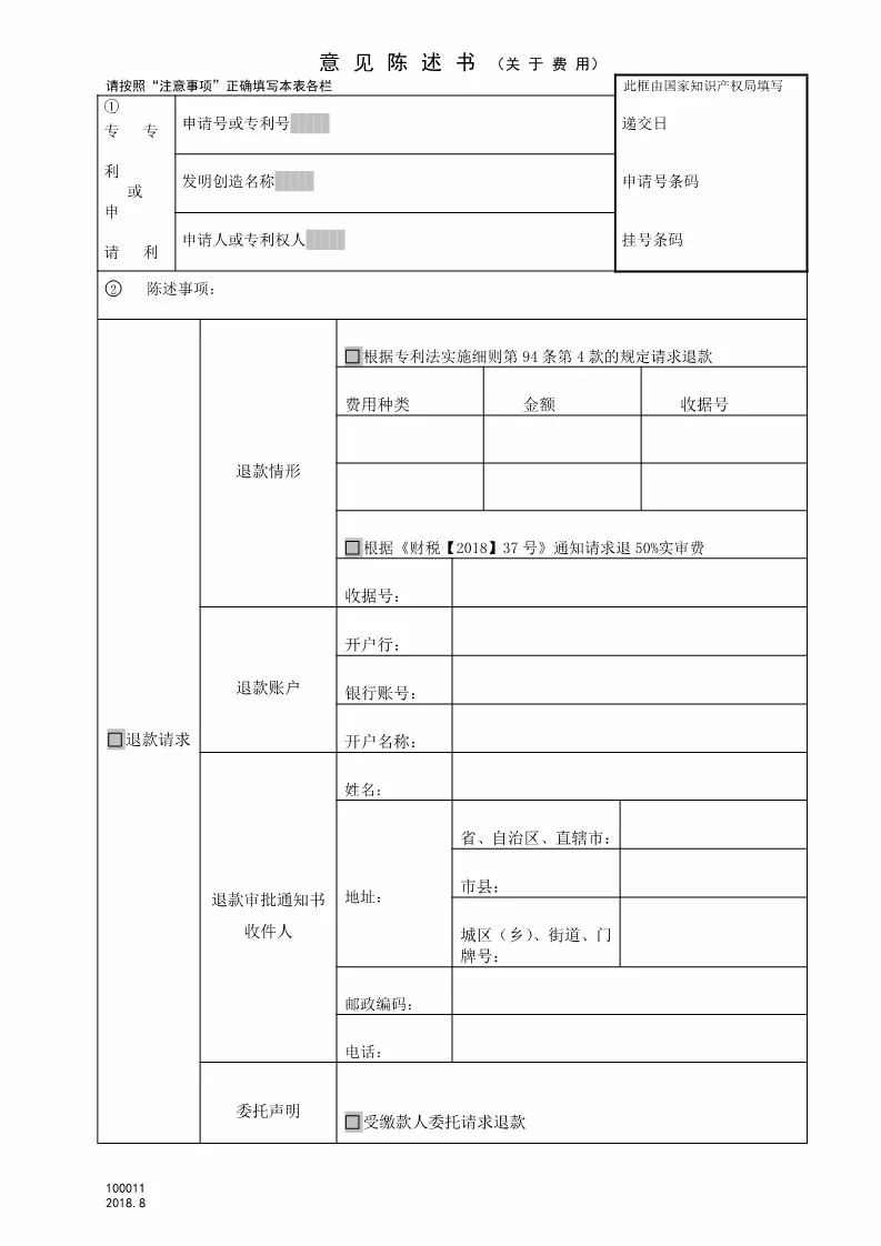 【國(guó)家知識(shí)產(chǎn)權(quán)局公告】8月1日起停征和調(diào)整部分專利收費(fèi)明細(xì)