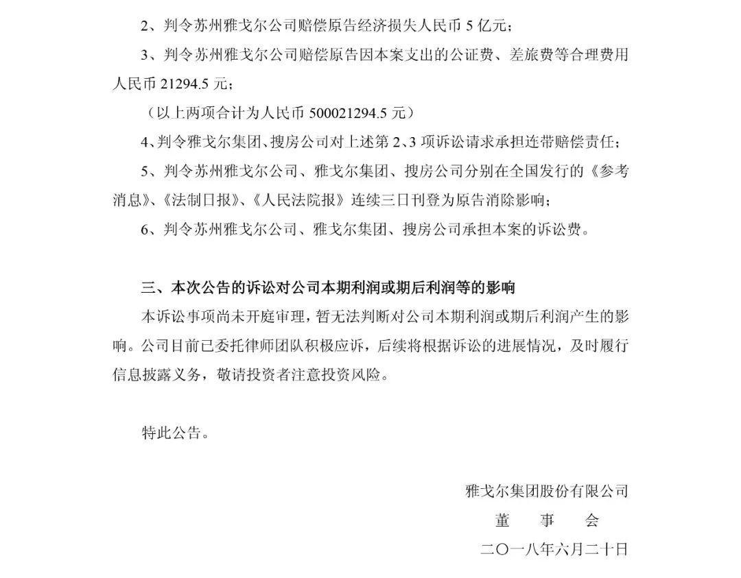 總涉案金額800,048,130 元！北京紫玉山莊訴雅戈爾集團商標侵權案