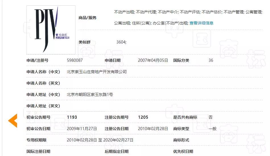 總涉案金額800,048,130 元！北京紫玉山莊訴雅戈爾集團商標侵權案