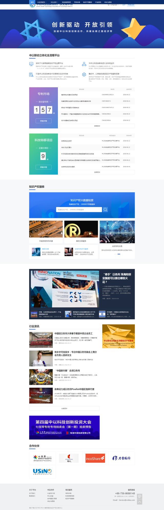 第四屆「中以科技創(chuàng)新投資大會」知識產(chǎn)權(quán)活動看點大全！
