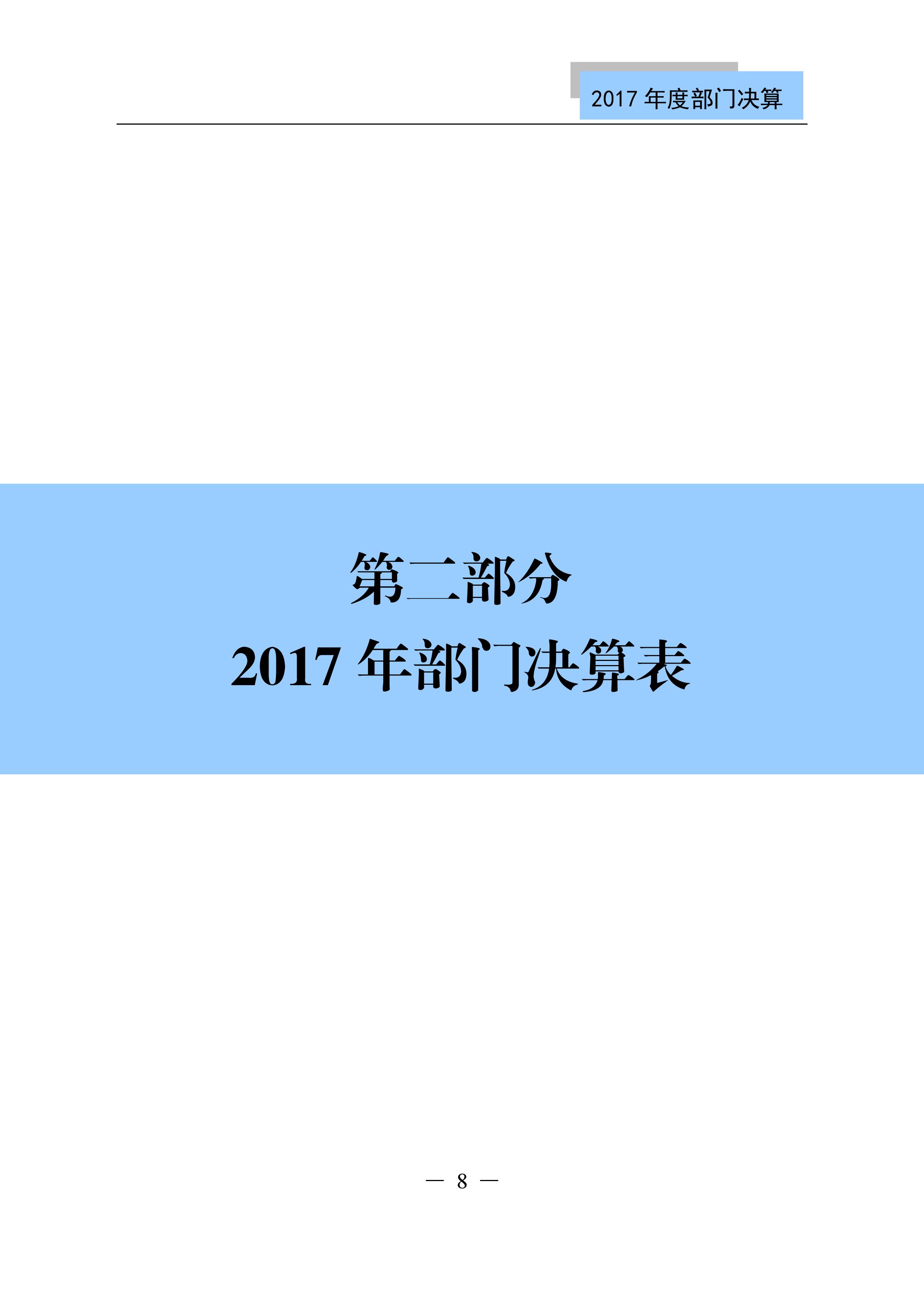 原國(guó)家知識(shí)產(chǎn)權(quán)局2017年度部門決算（全文）