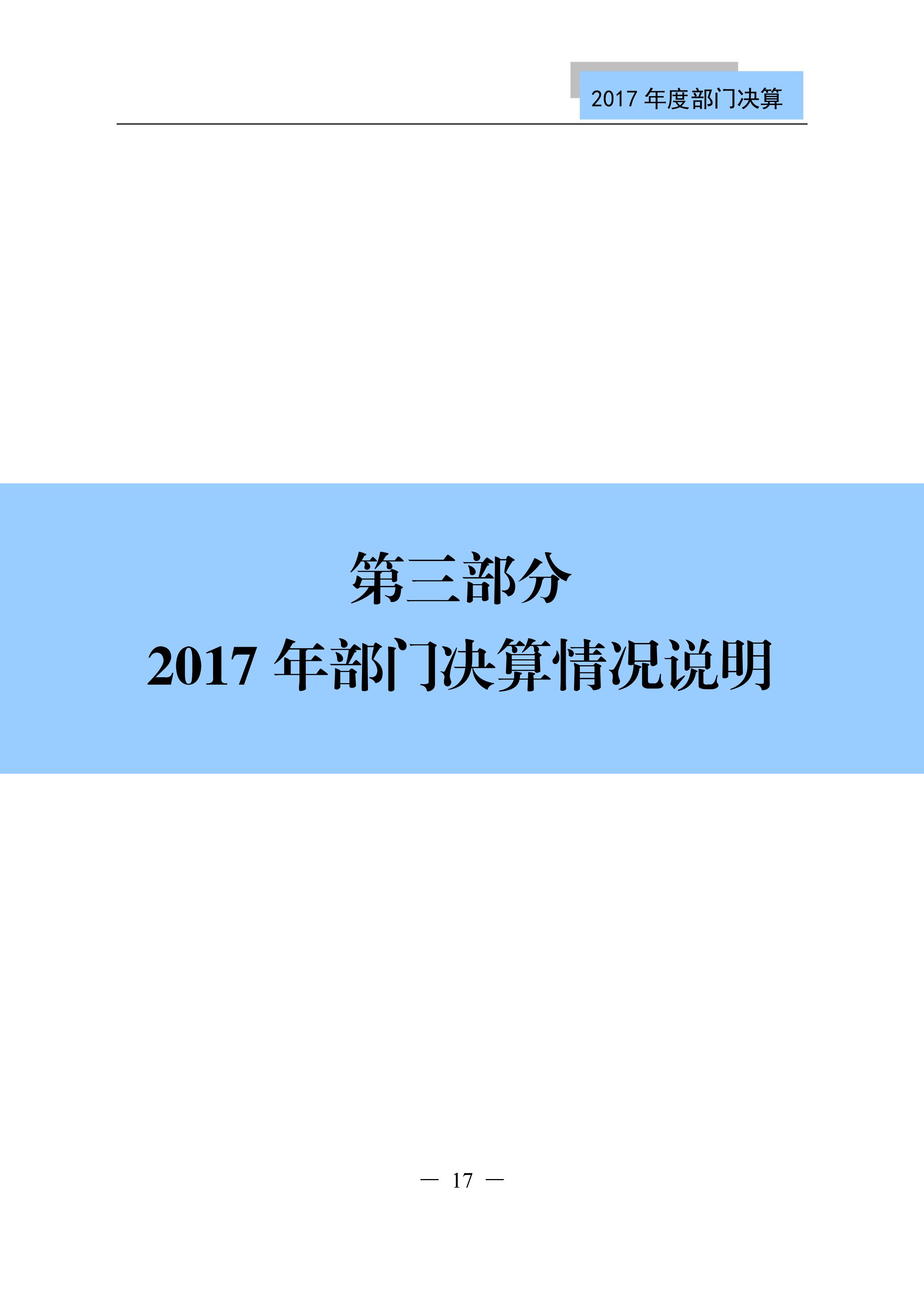 原國(guó)家知識(shí)產(chǎn)權(quán)局2017年度部門決算（全文）