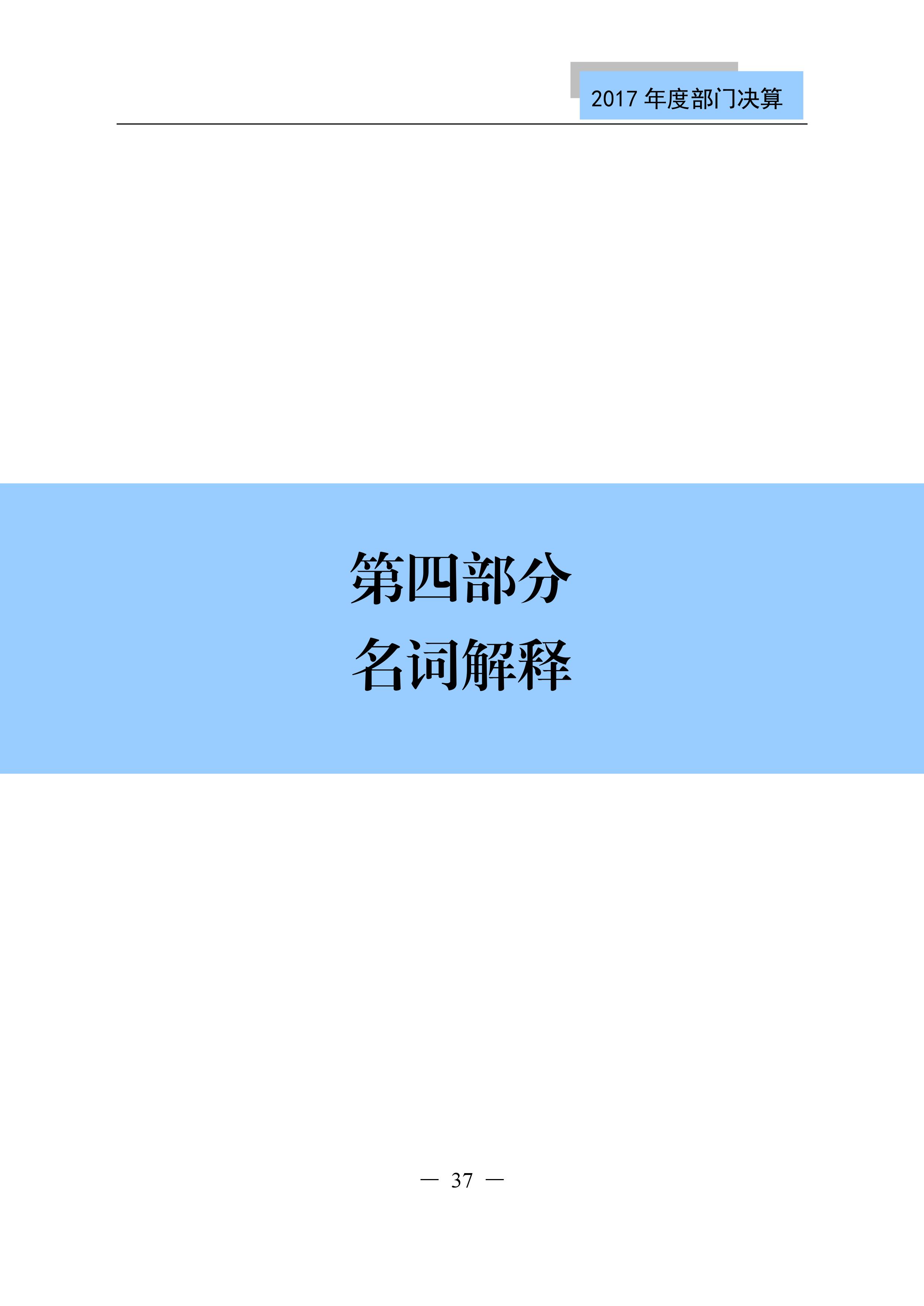 原國(guó)家知識(shí)產(chǎn)權(quán)局2017年度部門決算（全文）