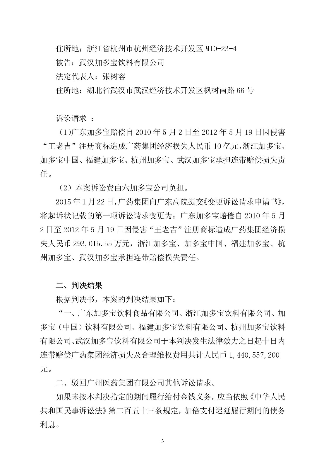 【重磅】加多寶賠償14.4億元！“王老吉”商標案件一審判決