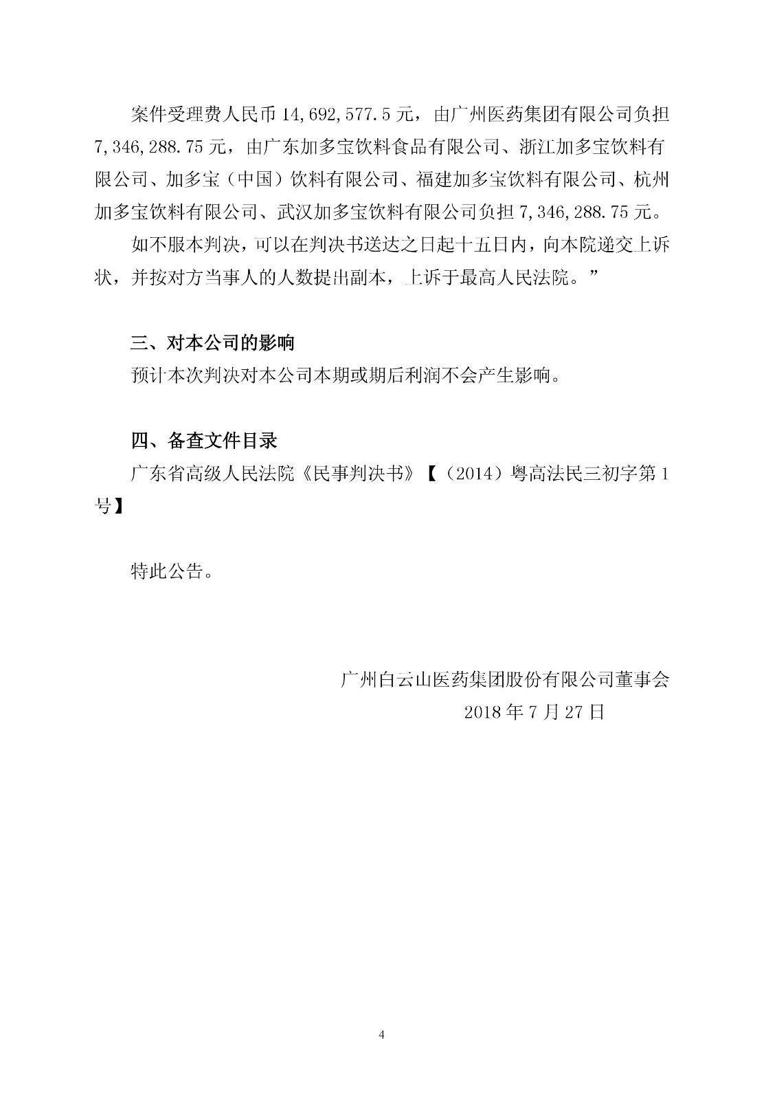 【重磅】加多寶賠償14.4億元！“王老吉”商標案件一審判決