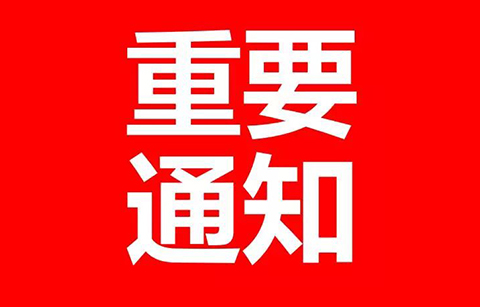 停征，延長，費減！8月1日起專利收費新規(guī)實施！