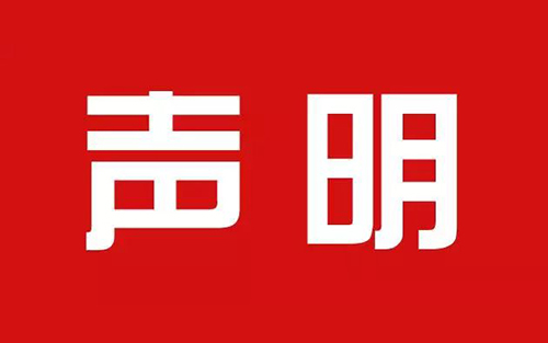 IPRdaily、知產(chǎn)力聯(lián)合聲明（全文）