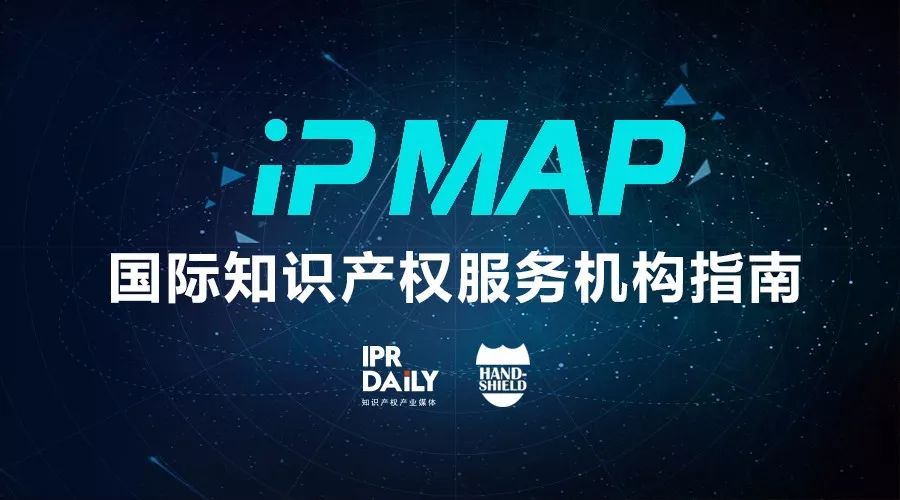 新名片！《“IP MAP”各國知識產(chǎn)權(quán)服務(wù)機(jī)構(gòu)收錄查詢》邀您參與