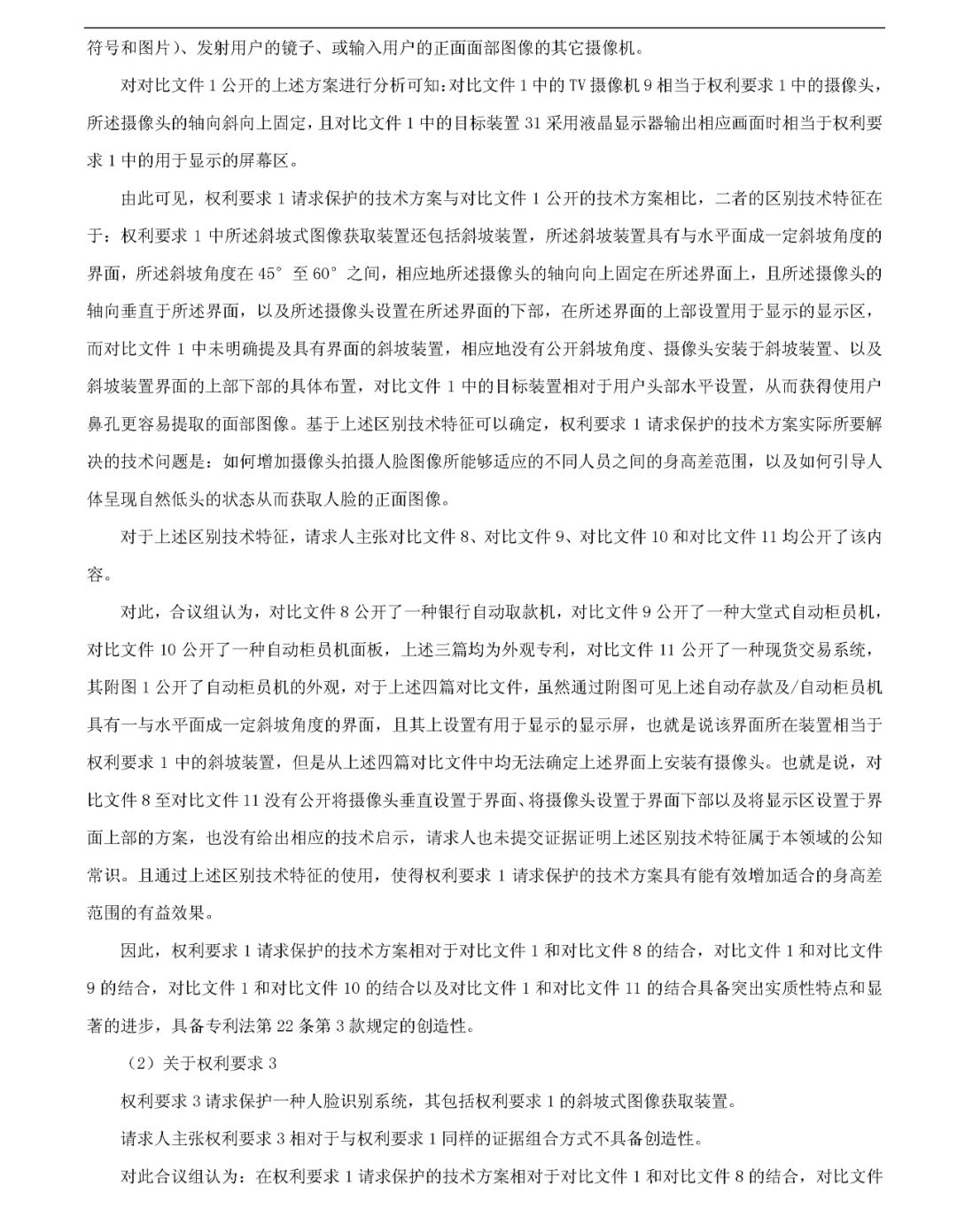 人臉識別領(lǐng)域開打?qū)＠麘?zhàn)？（附：無效宣告決定書全文）