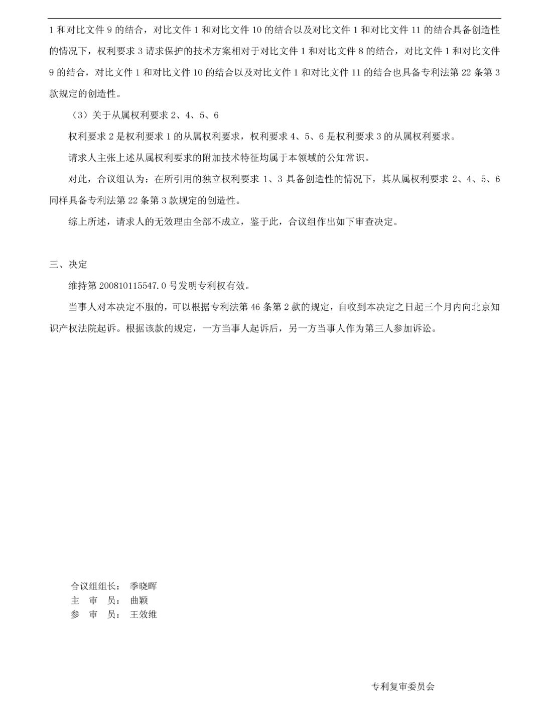 人臉識別領(lǐng)域開打?qū)＠麘?zhàn)？（附：無效宣告決定書全文）