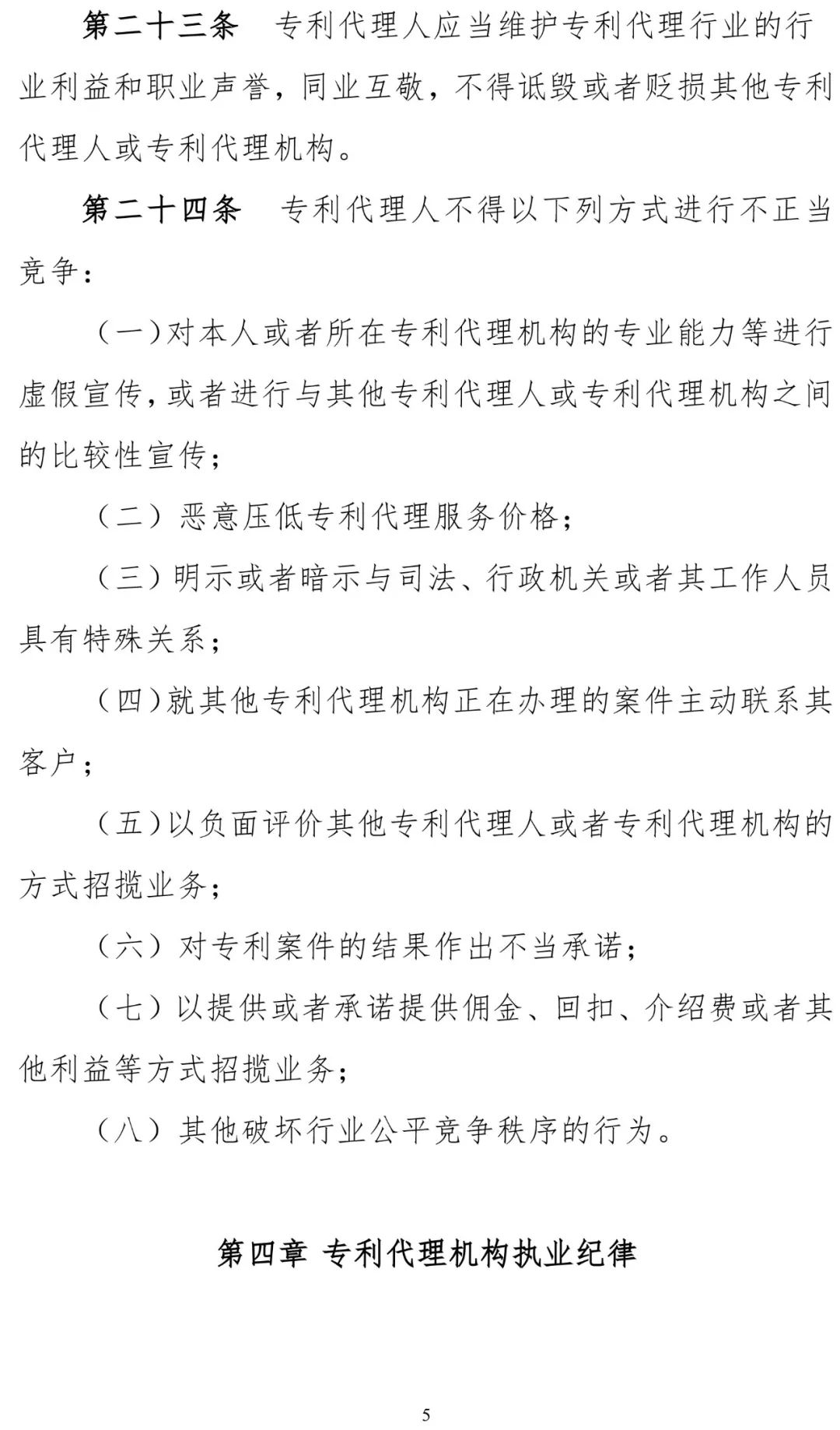 三家知識(shí)產(chǎn)權(quán)代理公司因不正當(dāng)競爭被通報(bào)批評（處分決定書全文）