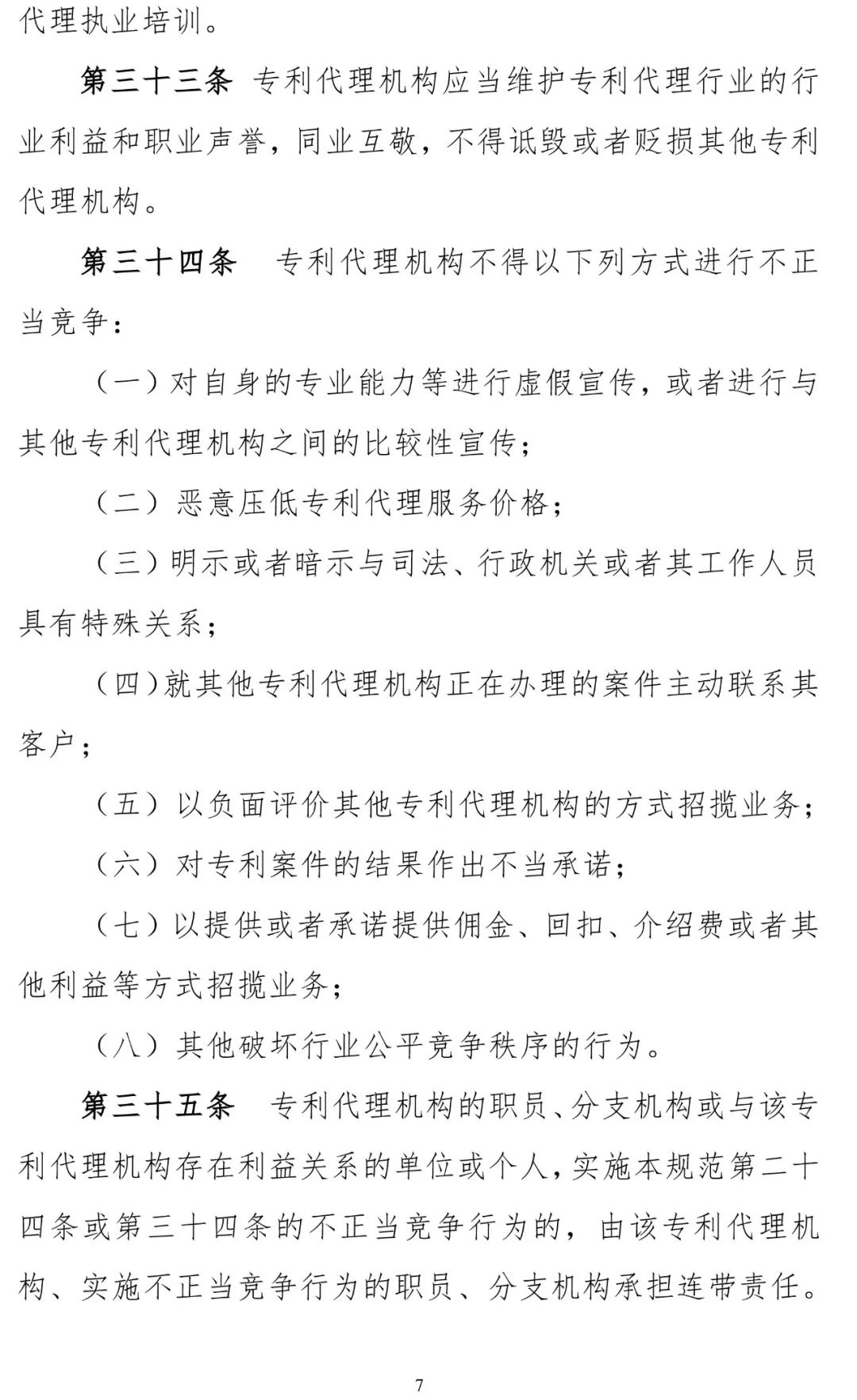 三家知識(shí)產(chǎn)權(quán)代理公司因不正當(dāng)競爭被通報(bào)批評（處分決定書全文）