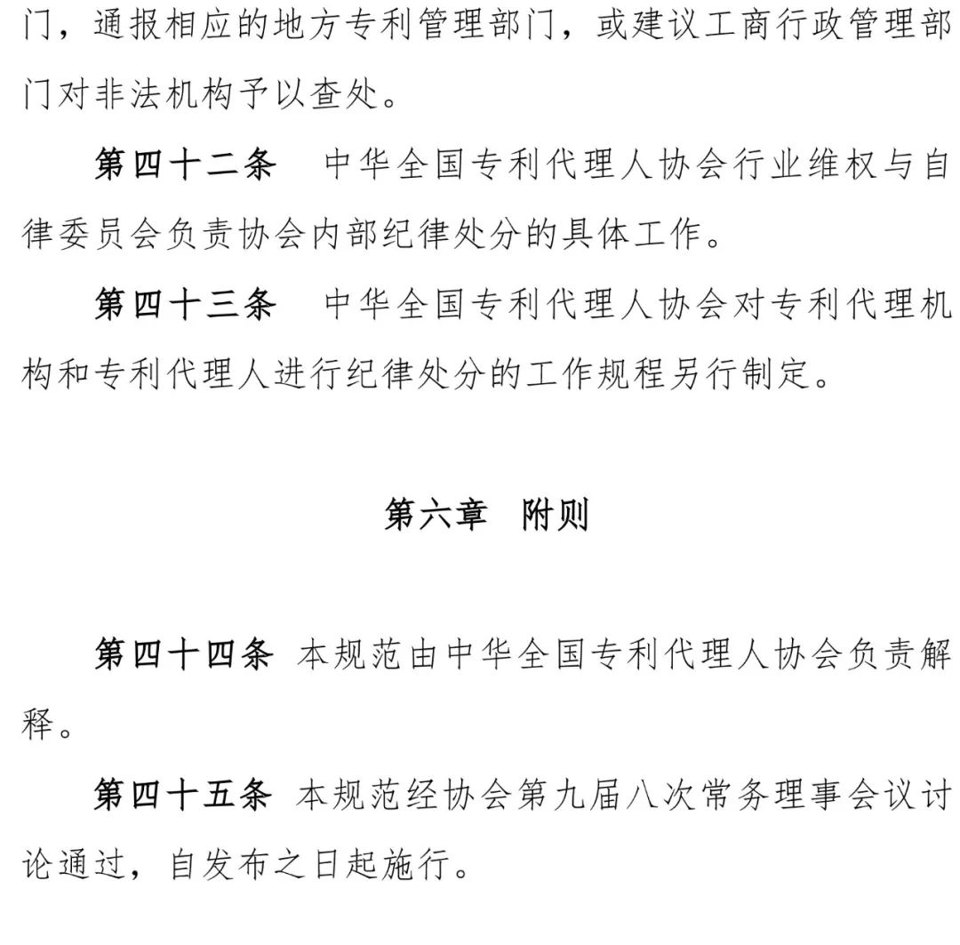 三家知識(shí)產(chǎn)權(quán)代理公司因不正當(dāng)競爭被通報(bào)批評（處分決定書全文）