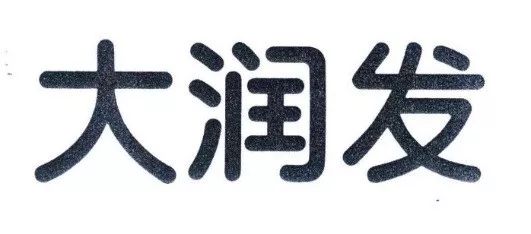 “大潤發(fā)瑪特”商標(biāo)行政案件開庭審理