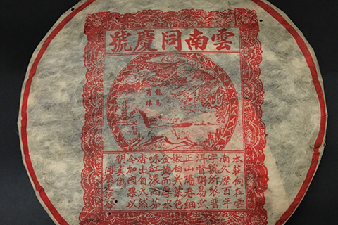 普洱茶老字號(hào)再起糾紛，“同慶號(hào)”侵權(quán)孰是孰非