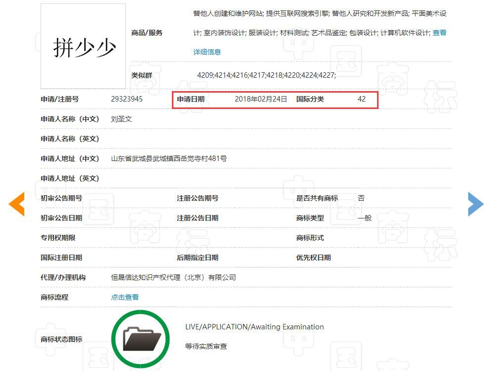 「拼少少」商標(biāo)注冊(cè)情況一覽！輕視處理必然勞而無獲