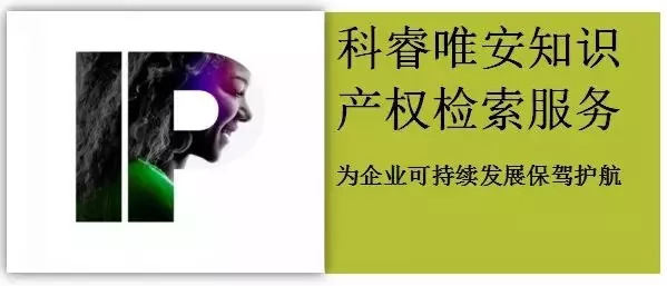 科睿唯安知識產(chǎn)權(quán)檢索服務(wù)——為企業(yè)可持續(xù)發(fā)展保駕護(hù)航