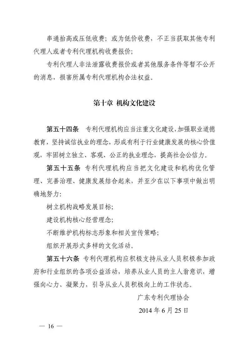 廣東專代協(xié)會：廢止《廣東省專利申請代理服務(wù)指導(dǎo)價》（通知全文）