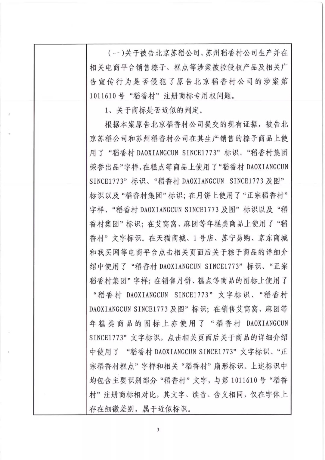 南北之爭！北稻訴蘇稻一審獲賠3000萬（98頁判決書全文）