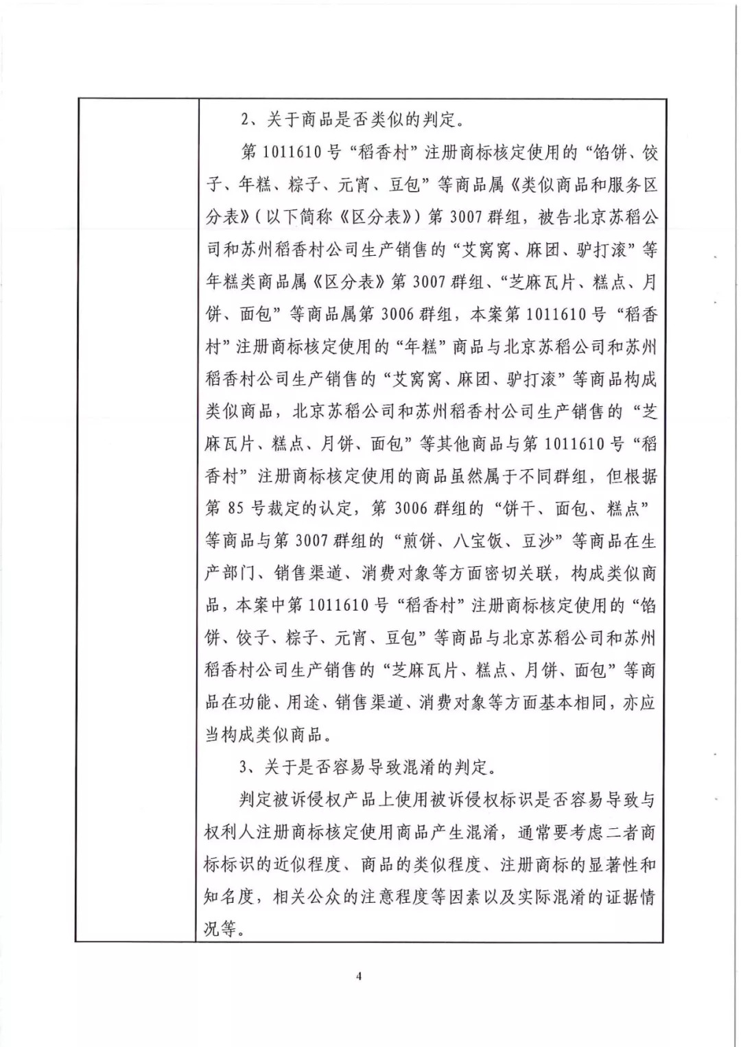 南北之爭！北稻訴蘇稻一審獲賠3000萬（98頁判決書全文）