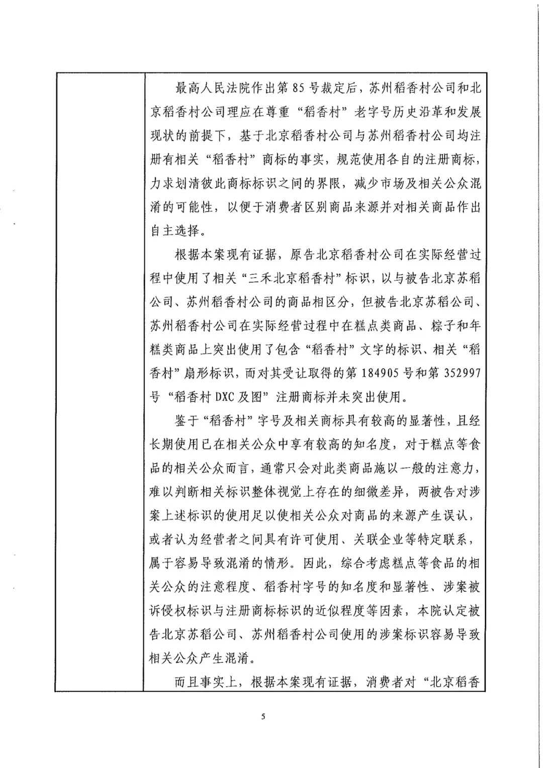 南北之爭！北稻訴蘇稻一審獲賠3000萬（98頁判決書全文）