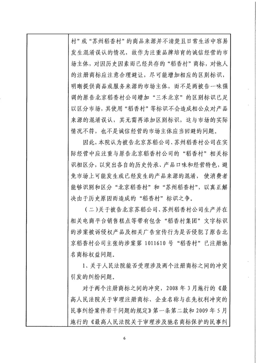 南北之爭！北稻訴蘇稻一審獲賠3000萬（98頁判決書全文）