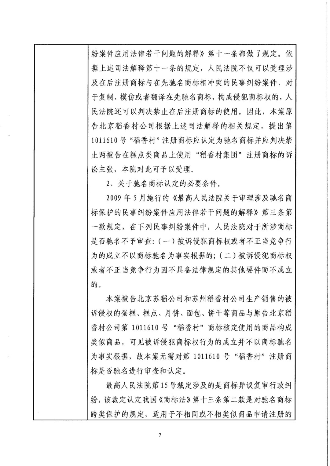 南北之爭！北稻訴蘇稻一審獲賠3000萬（98頁判決書全文）