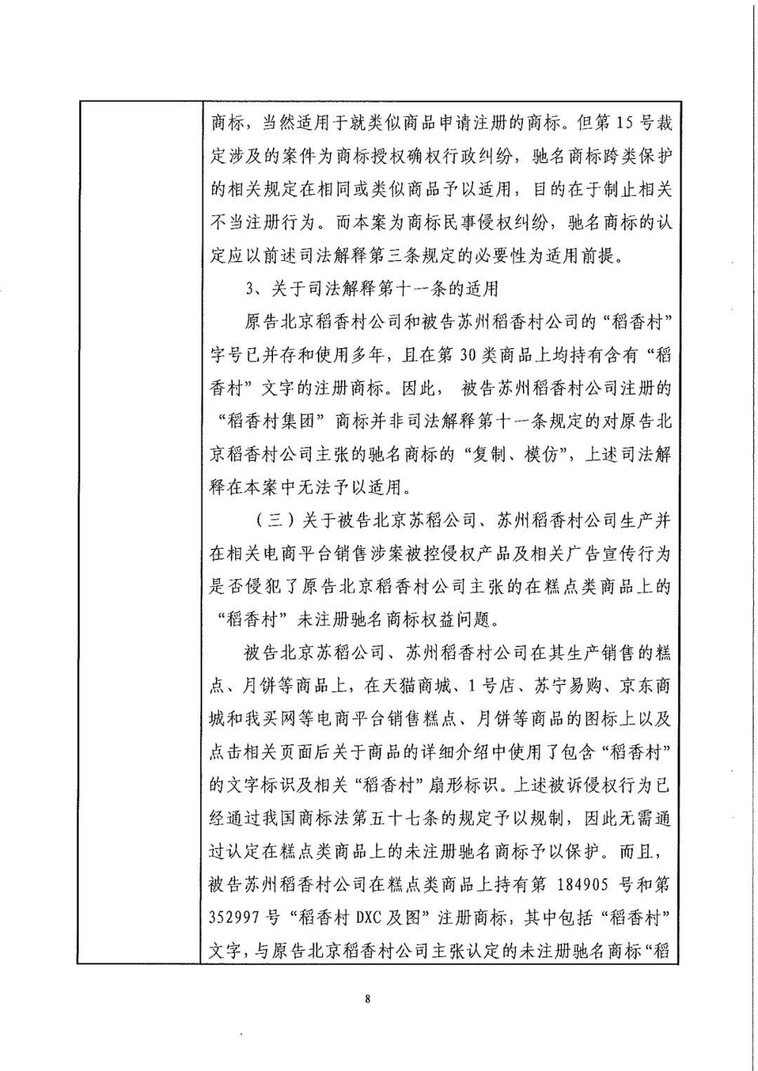 南北之爭！北稻訴蘇稻一審獲賠3000萬（98頁判決書全文）