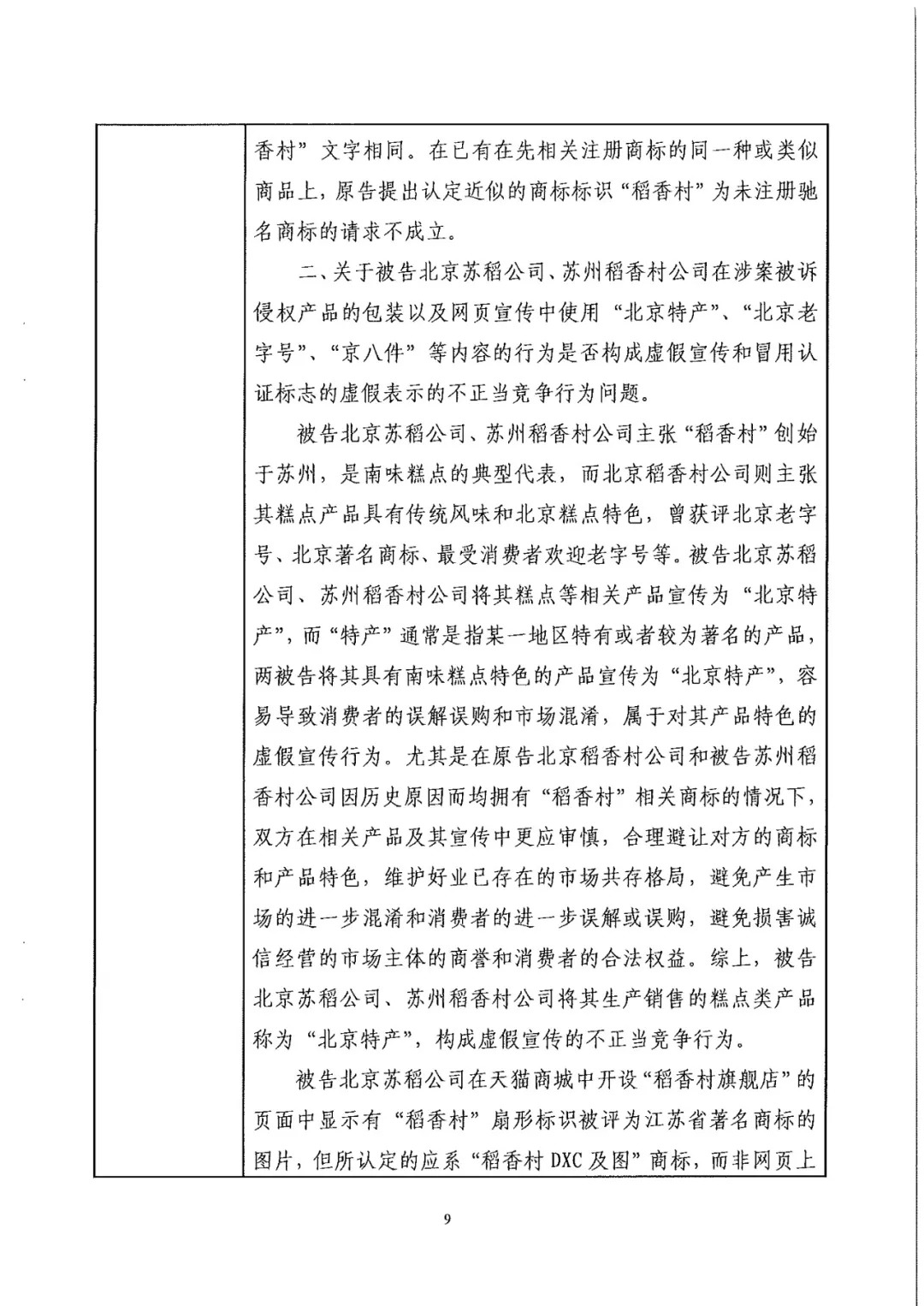 南北之爭！北稻訴蘇稻一審獲賠3000萬（98頁判決書全文）