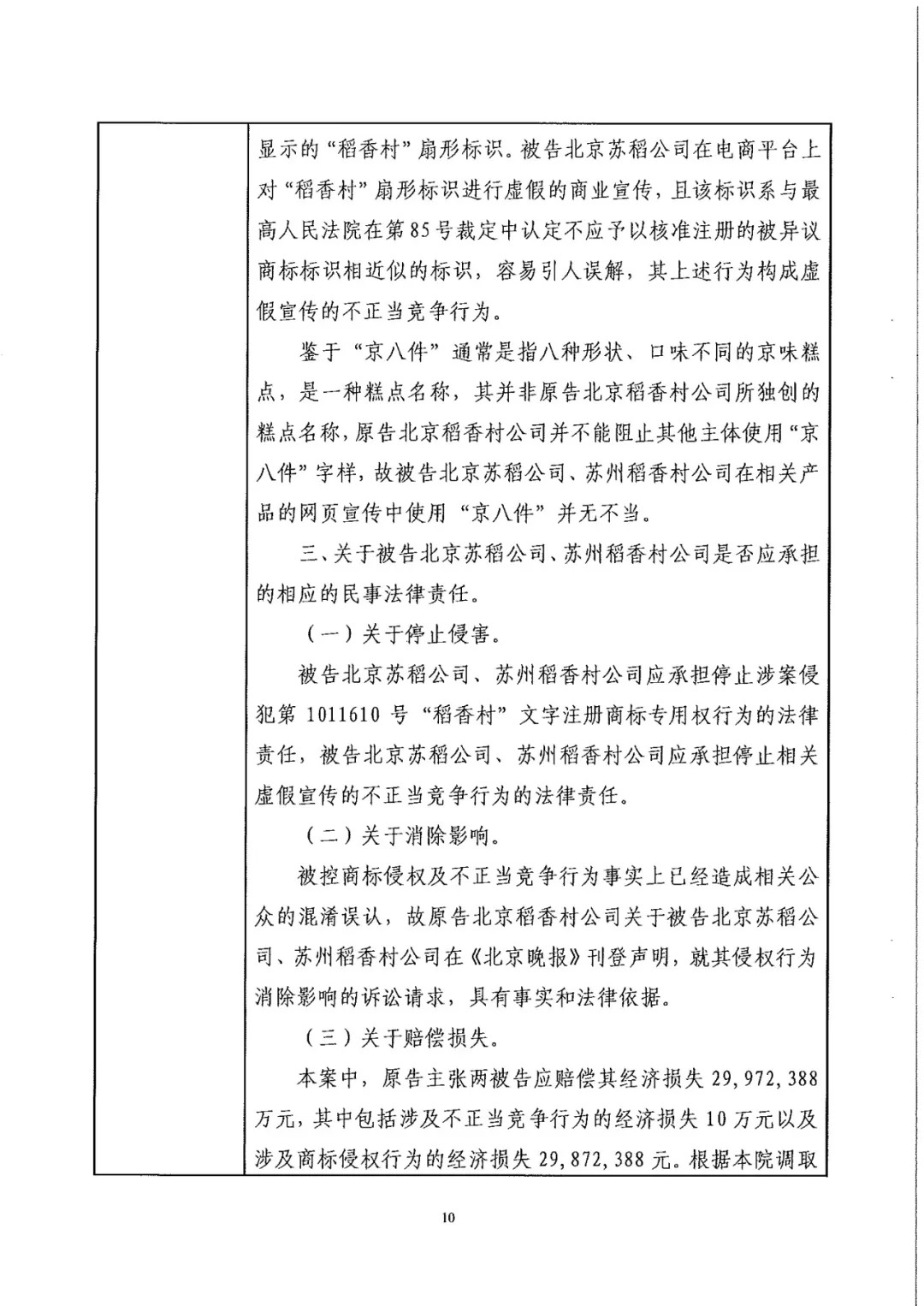 南北之爭！北稻訴蘇稻一審獲賠3000萬（98頁判決書全文）