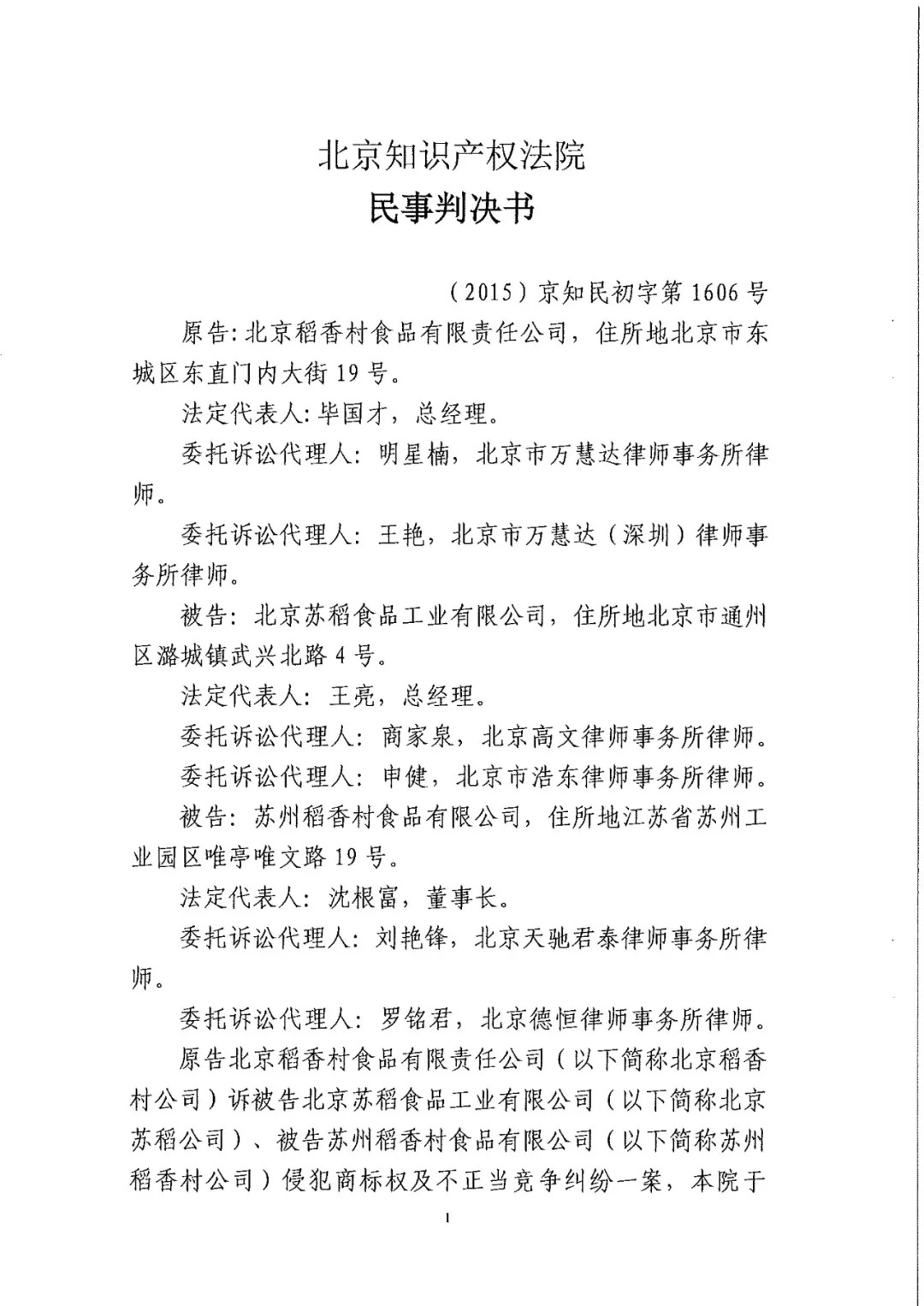 南北之爭！北稻訴蘇稻一審獲賠3000萬（98頁判決書全文）