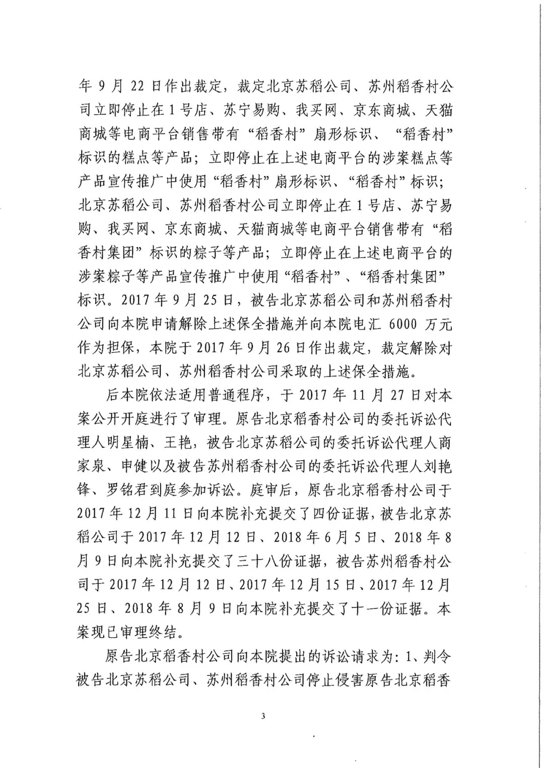 南北之爭！北稻訴蘇稻一審獲賠3000萬（98頁判決書全文）