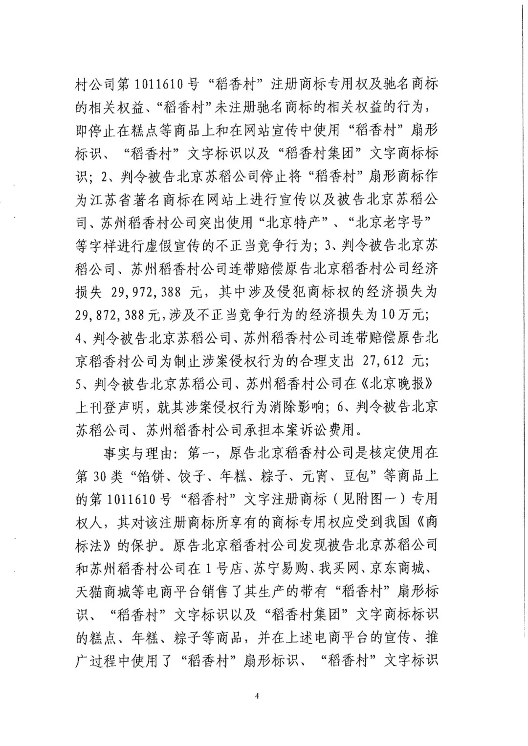 南北之爭！北稻訴蘇稻一審獲賠3000萬（98頁判決書全文）