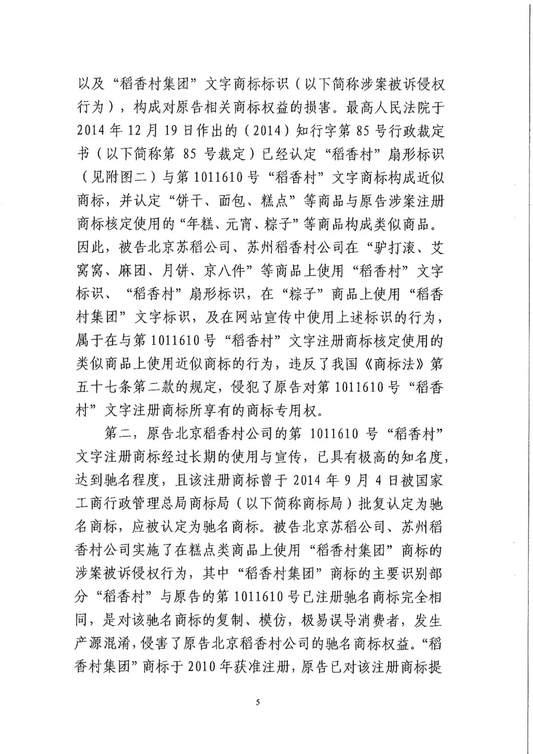 南北之爭！北稻訴蘇稻一審獲賠3000萬（98頁判決書全文）