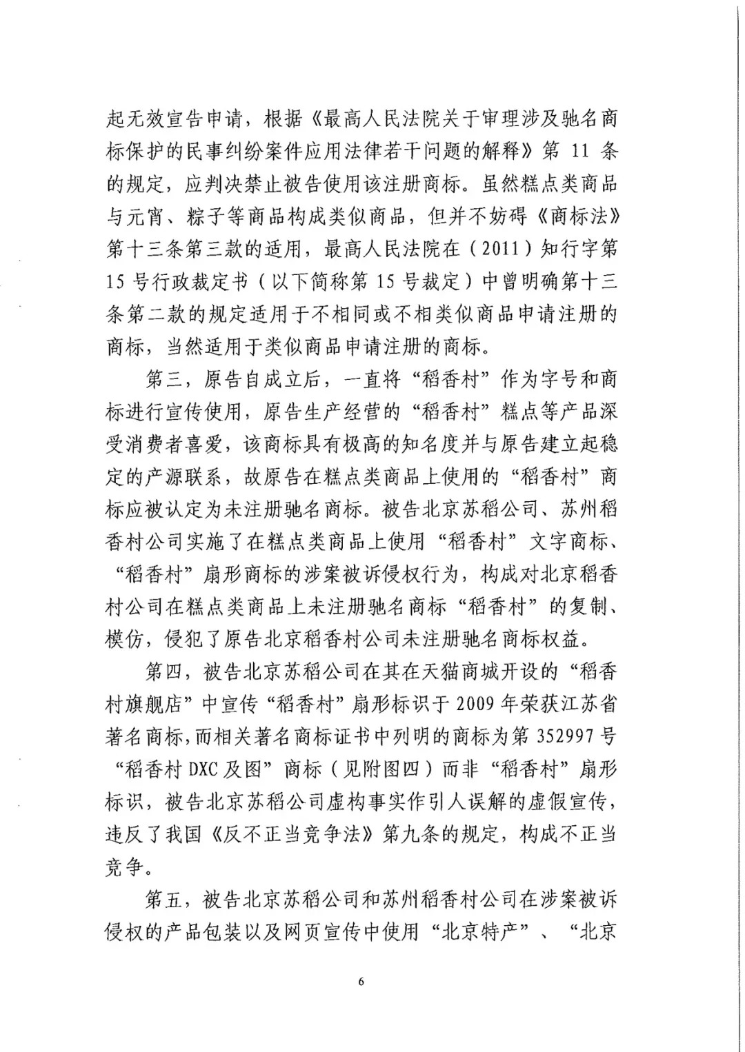 南北之爭！北稻訴蘇稻一審獲賠3000萬（98頁判決書全文）