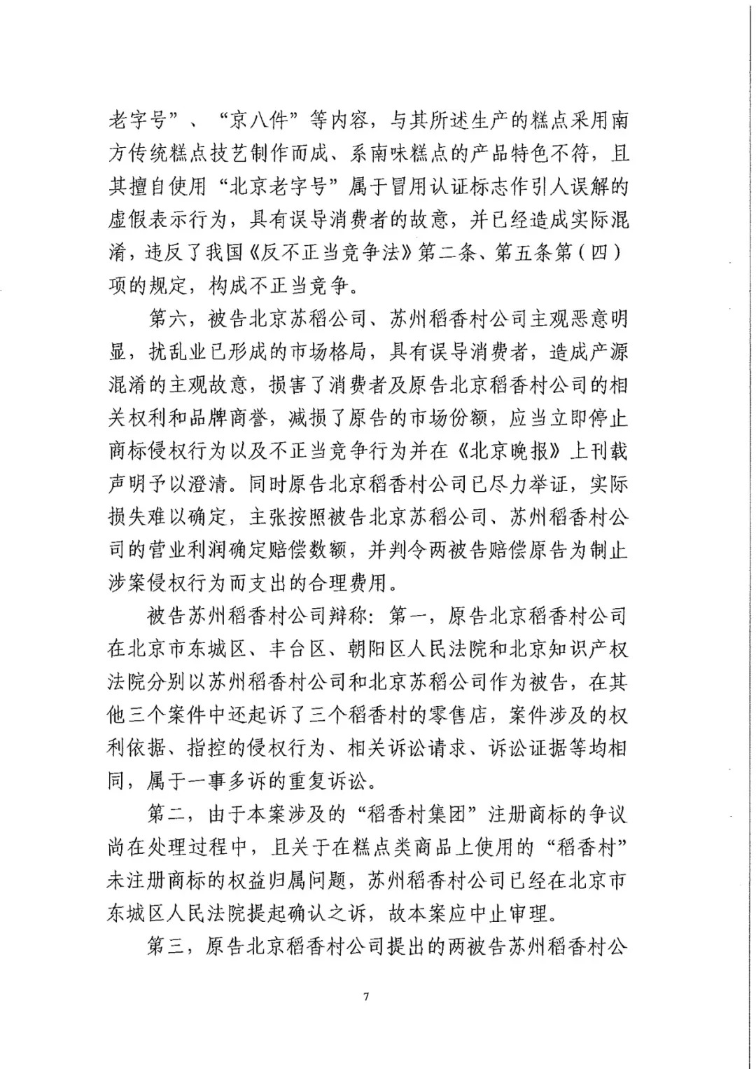 南北之爭！北稻訴蘇稻一審獲賠3000萬（98頁判決書全文）