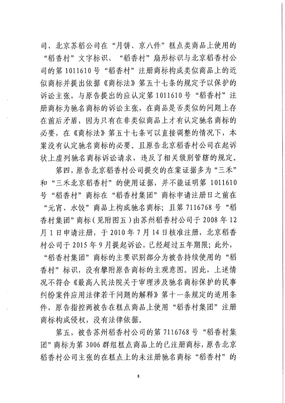 南北之爭！北稻訴蘇稻一審獲賠3000萬（98頁判決書全文）