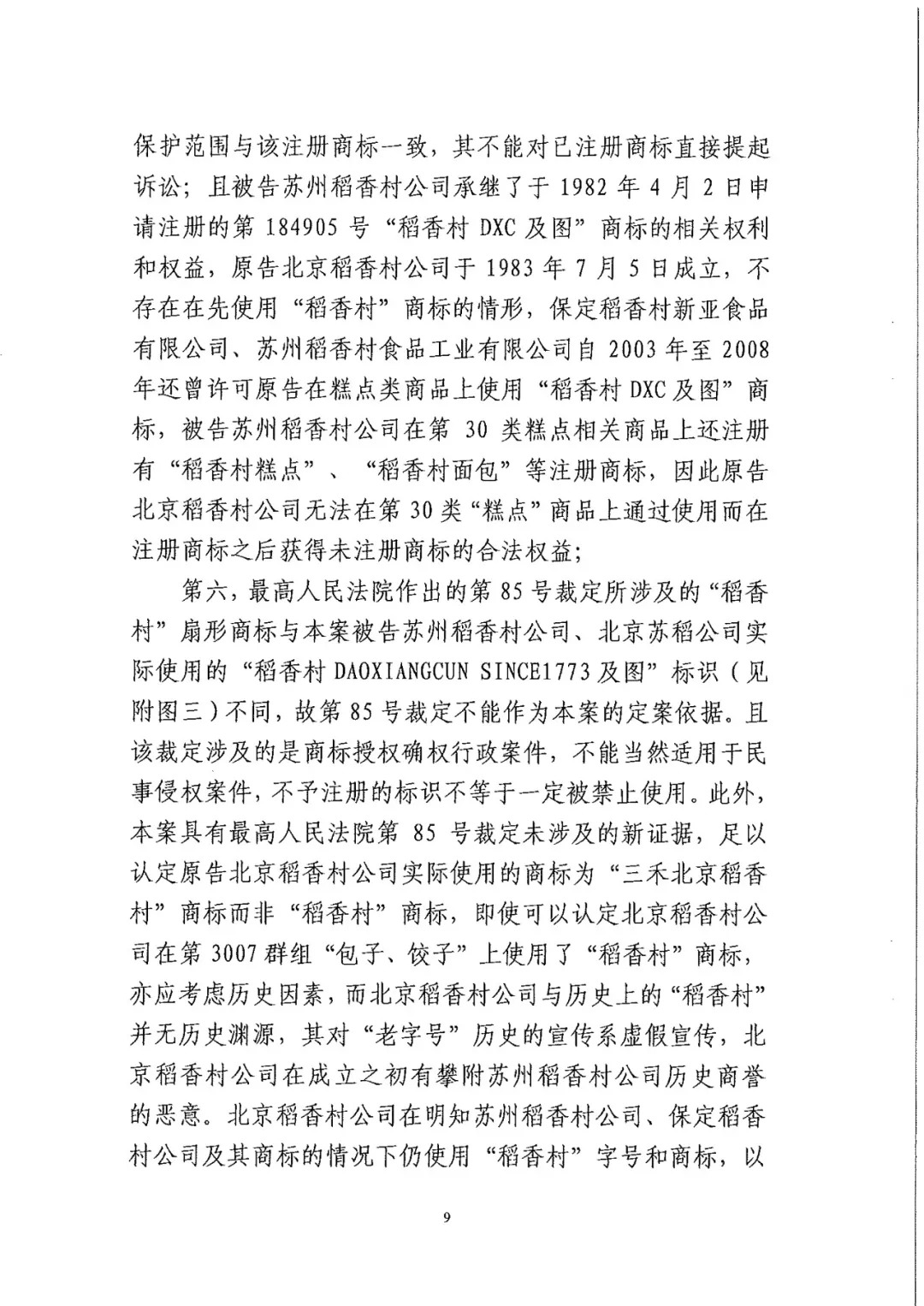 南北之爭！北稻訴蘇稻一審獲賠3000萬（98頁判決書全文）