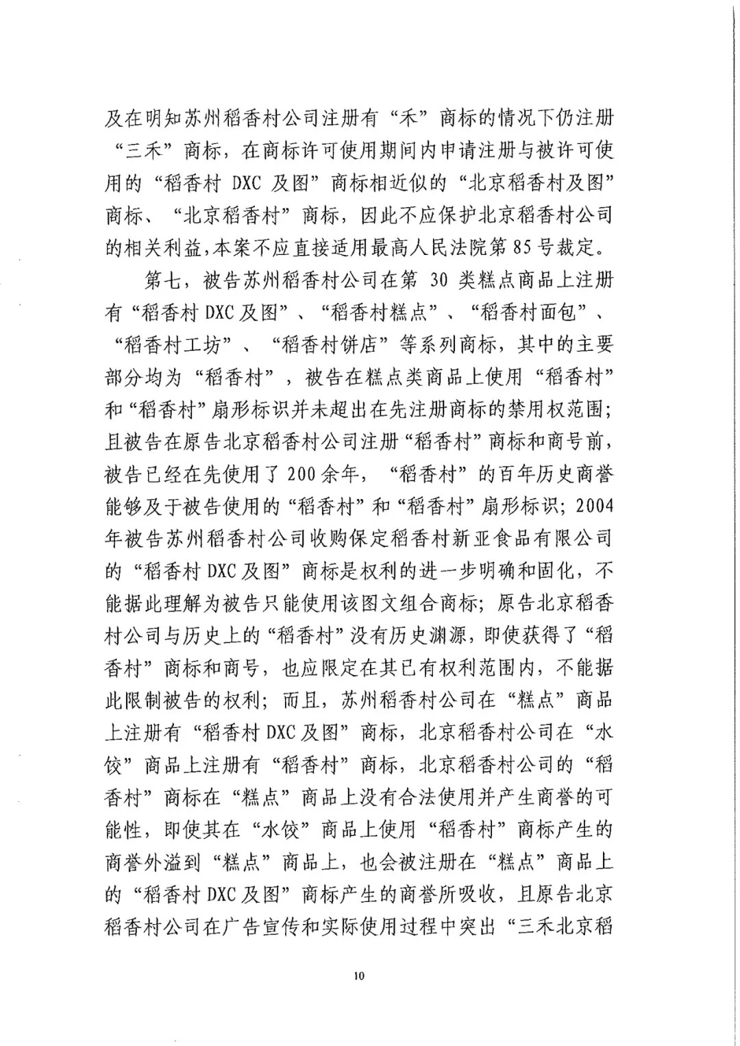 南北之爭！北稻訴蘇稻一審獲賠3000萬（98頁判決書全文）