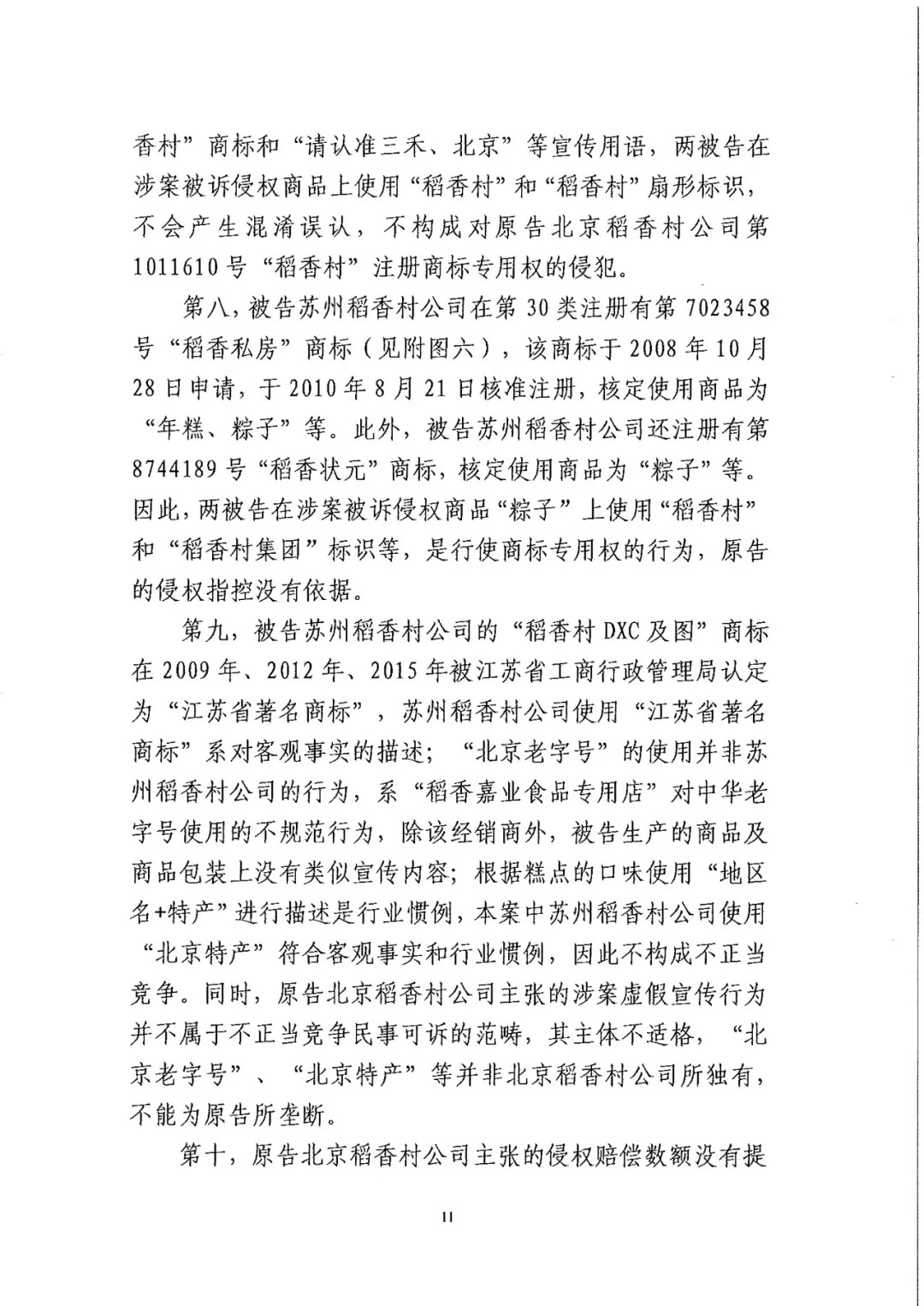 南北之爭！北稻訴蘇稻一審獲賠3000萬（98頁判決書全文）