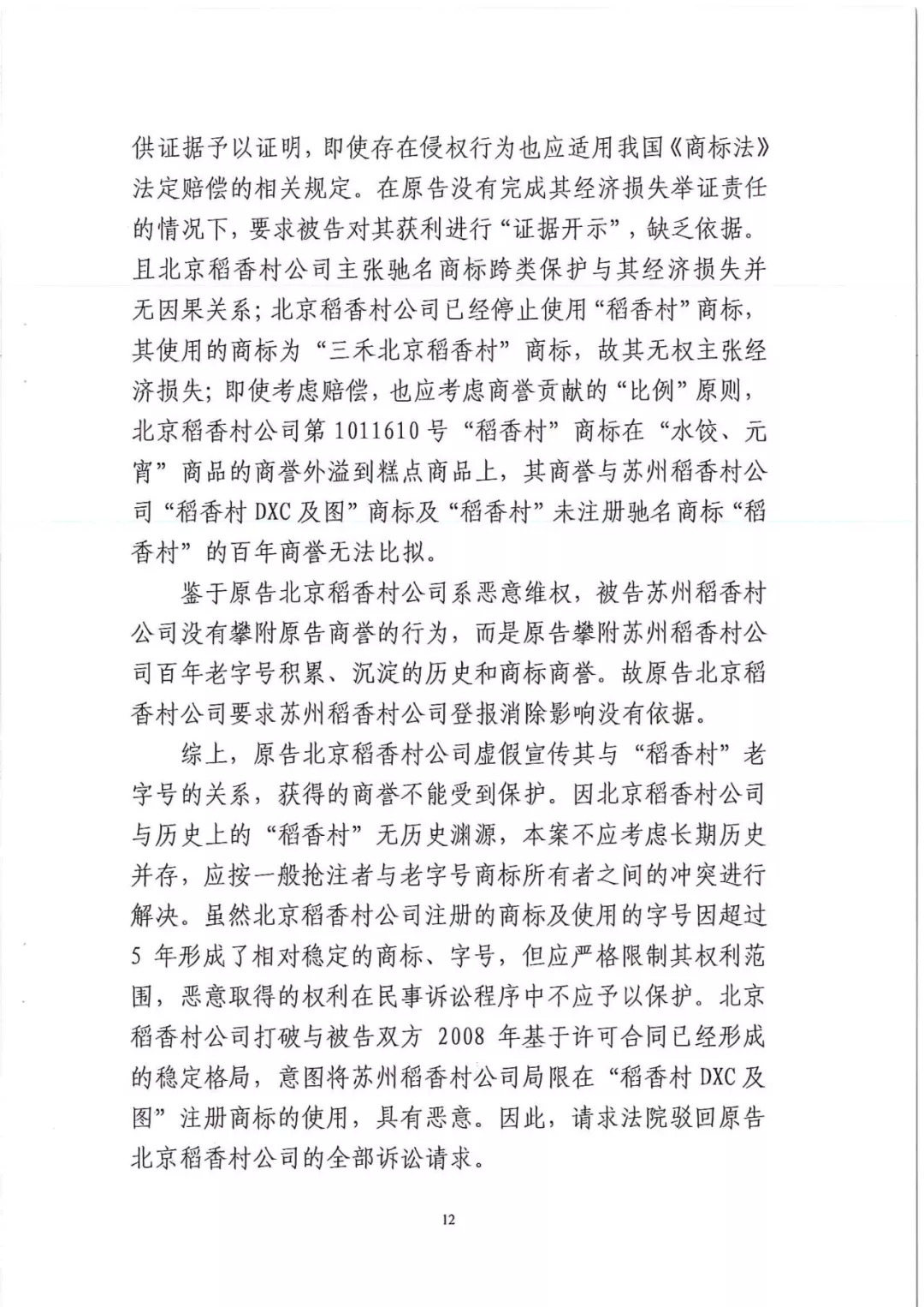 南北之爭！北稻訴蘇稻一審獲賠3000萬（98頁判決書全文）